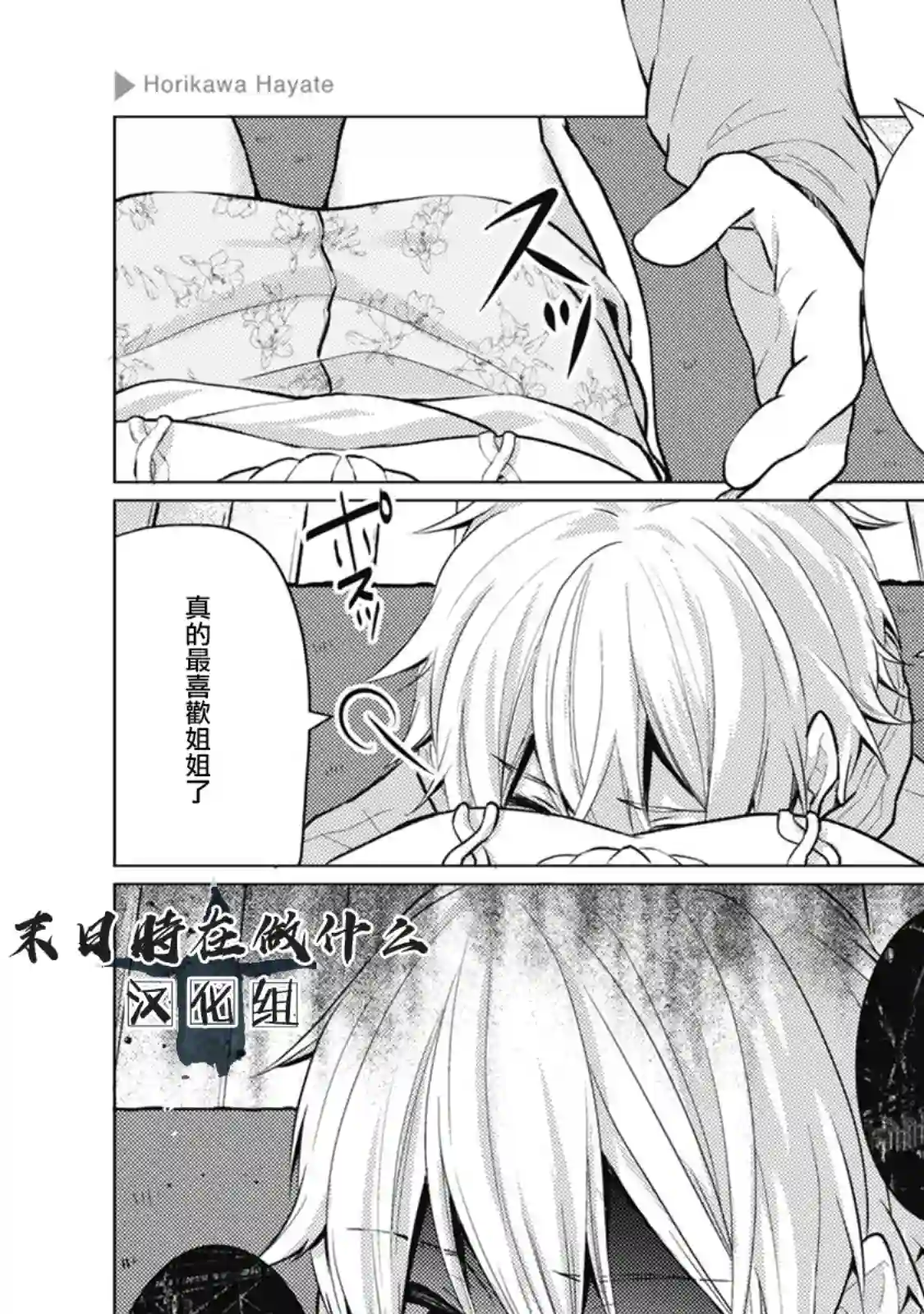 正太 彼氏第29话