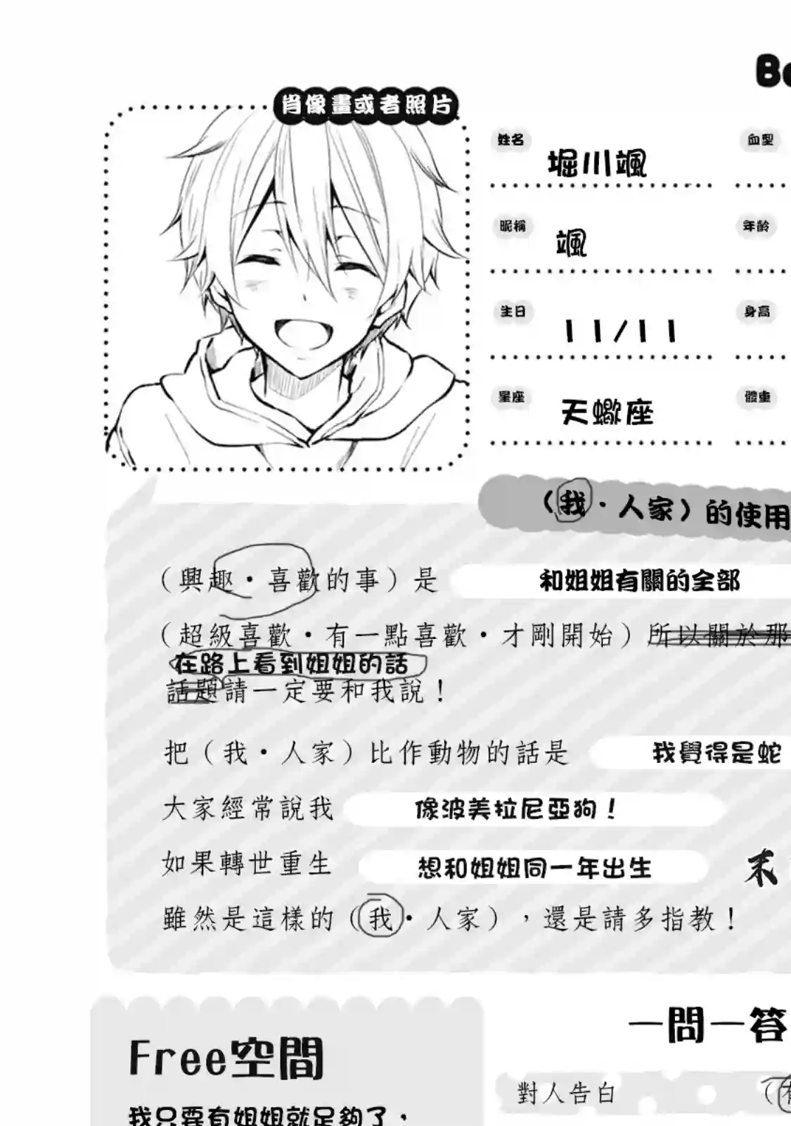 正太 彼氏第29话