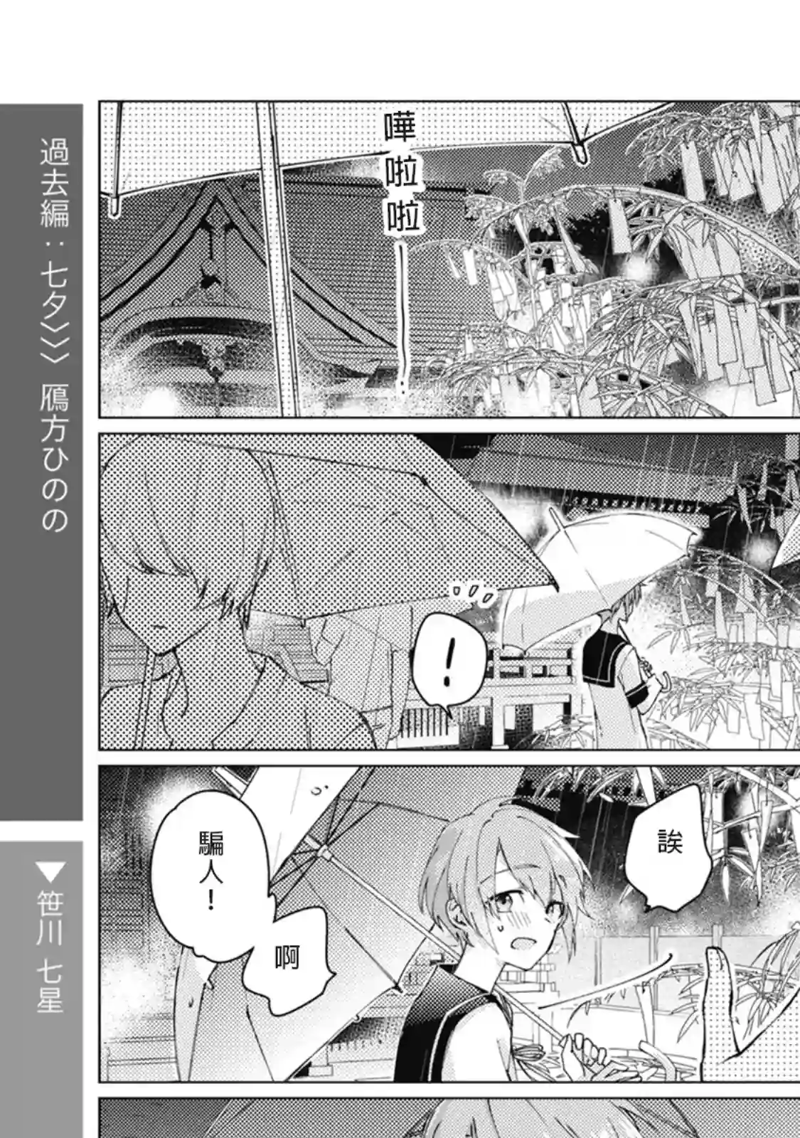 正太 彼氏第30话