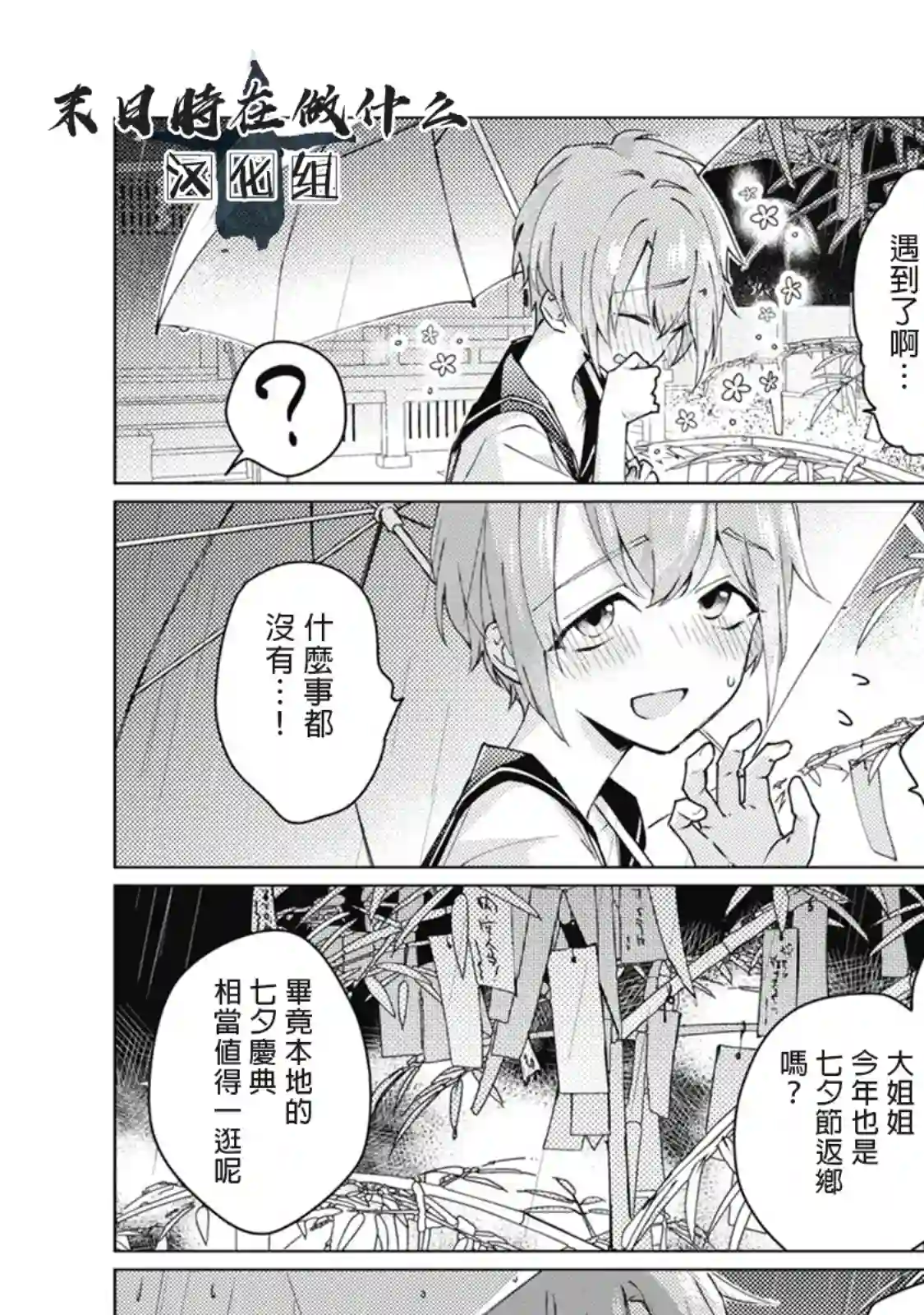 正太 彼氏第30话