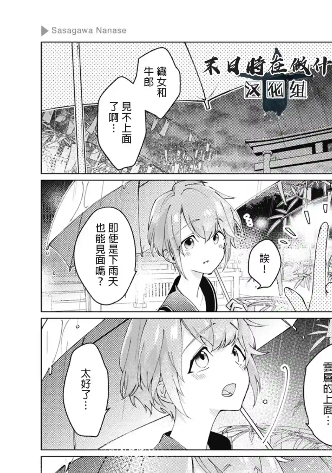 正太 彼氏第30话