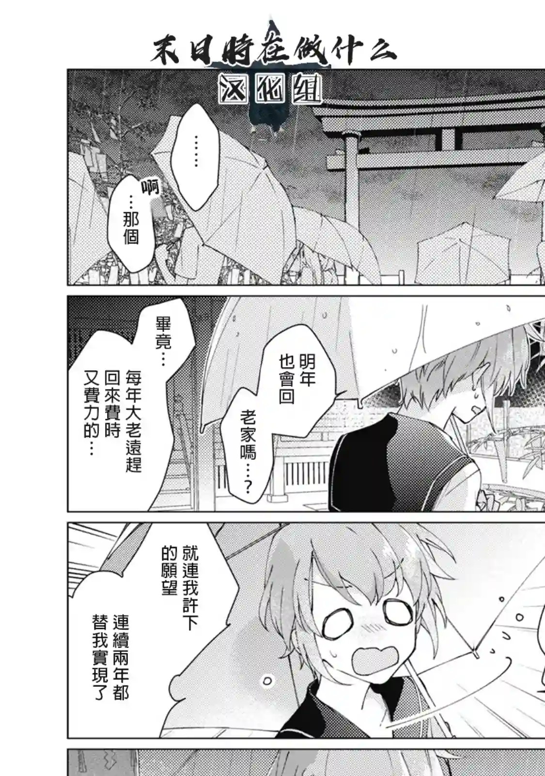 正太 彼氏第30话