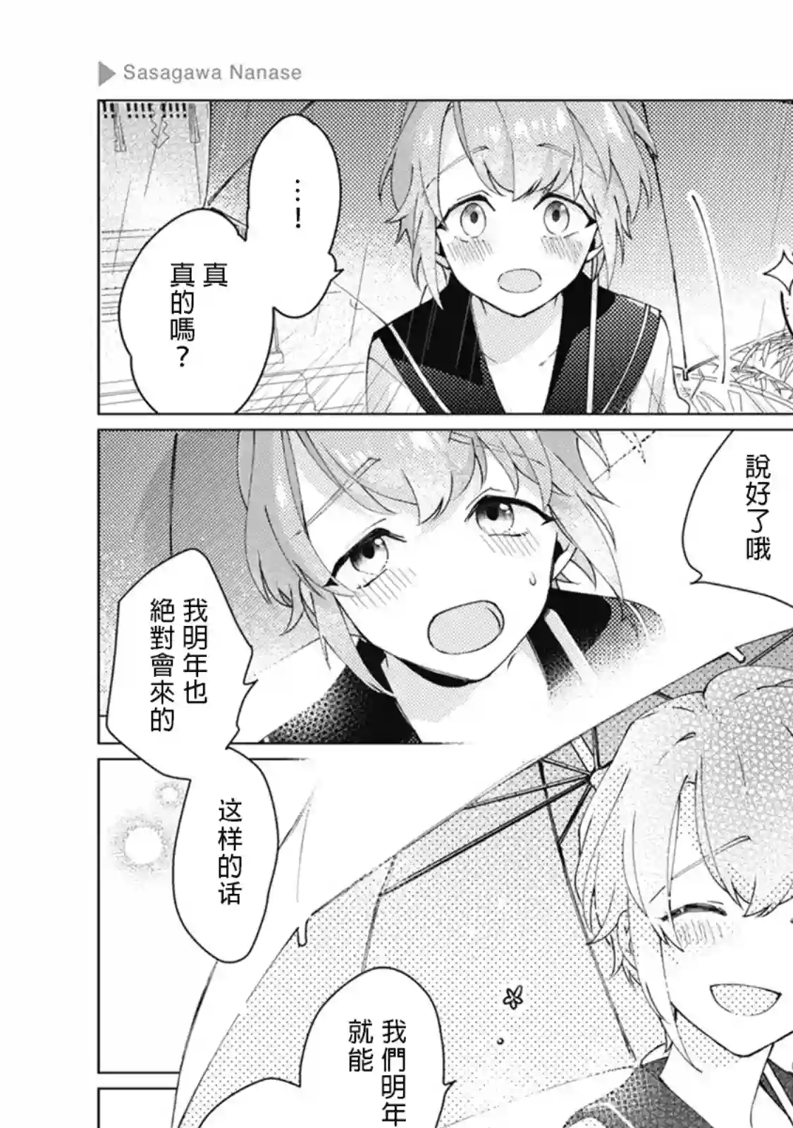 正太 彼氏第30话