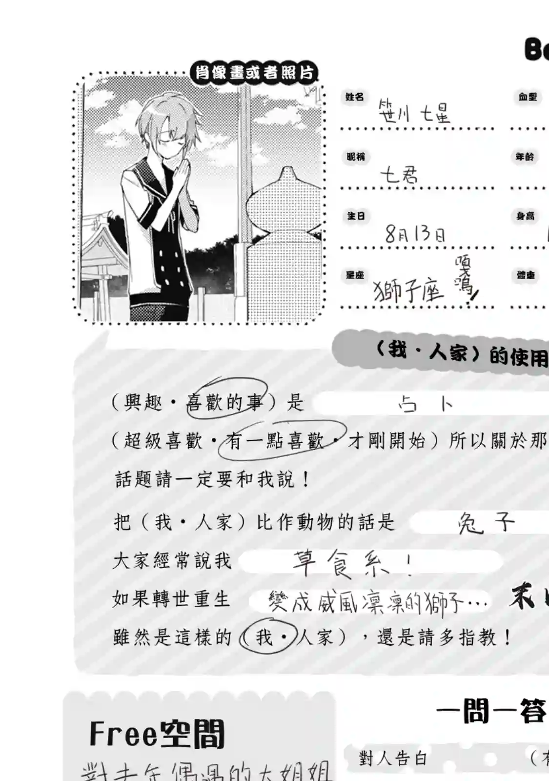 正太 彼氏第30话