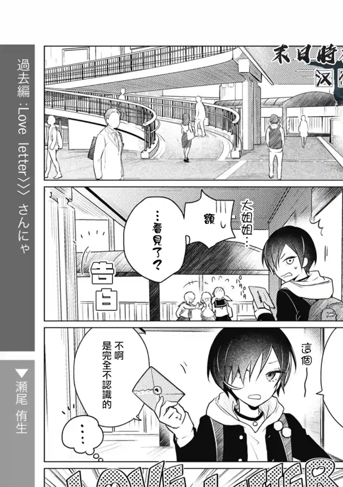 正太 彼氏第31话