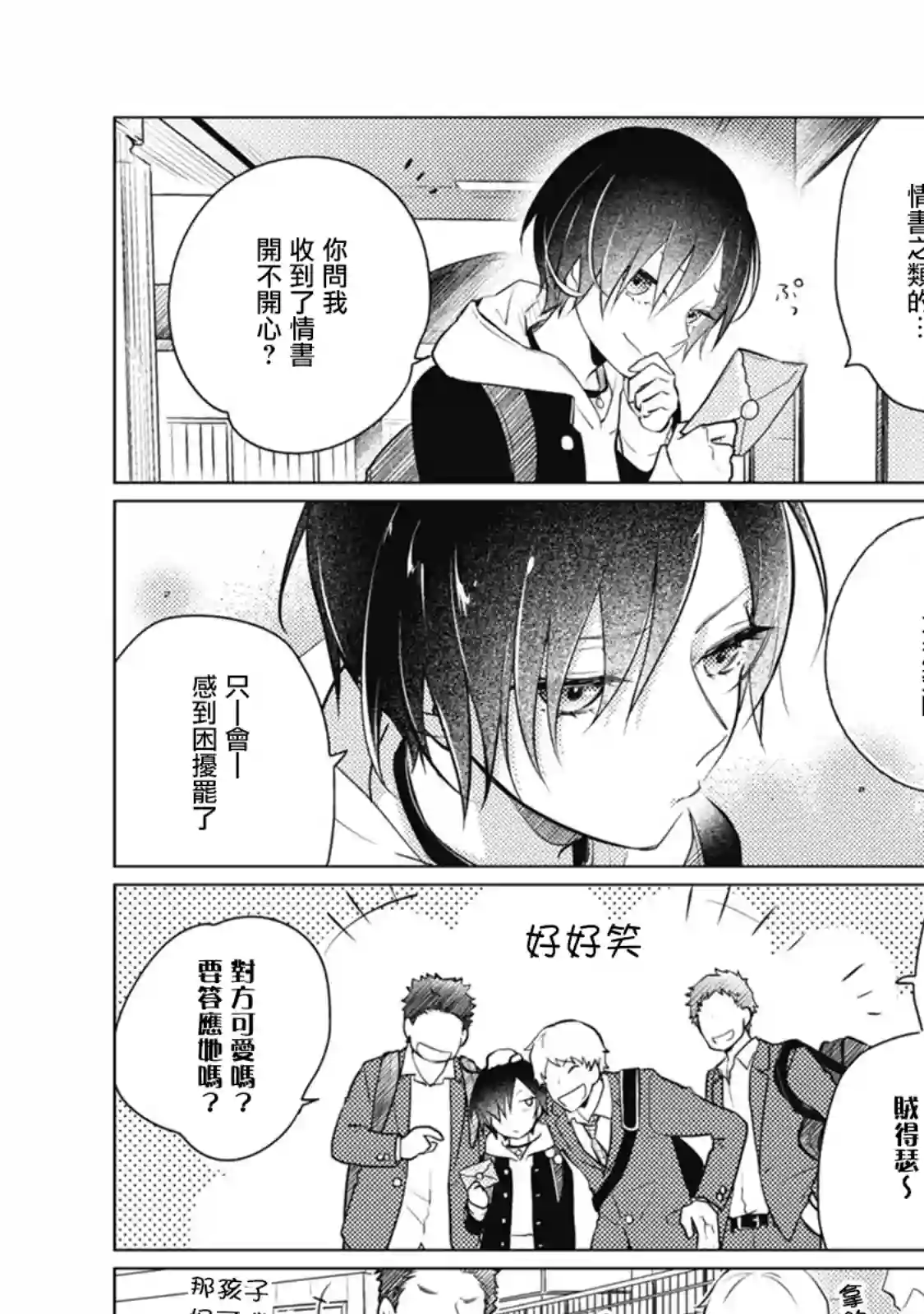 正太 彼氏第31话