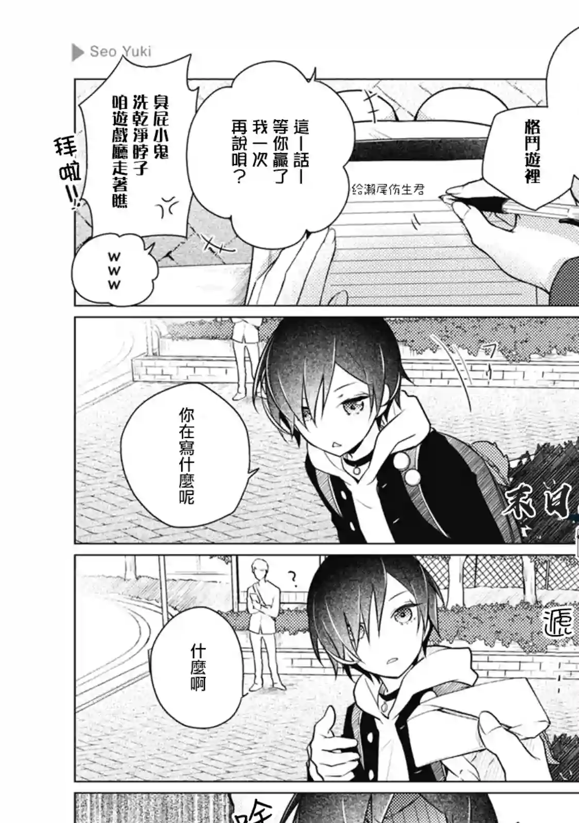 正太 彼氏第31话