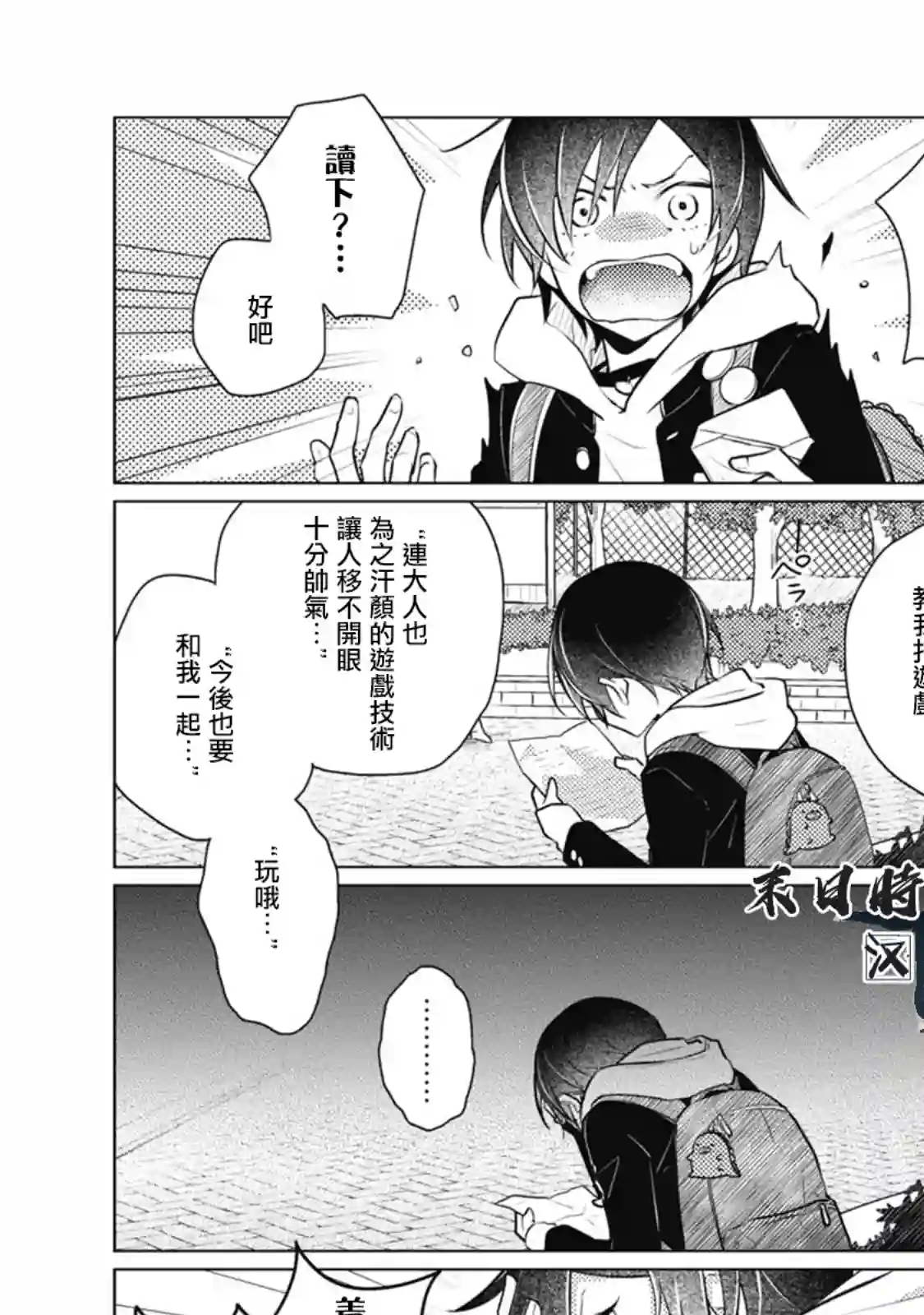 正太 彼氏第31话