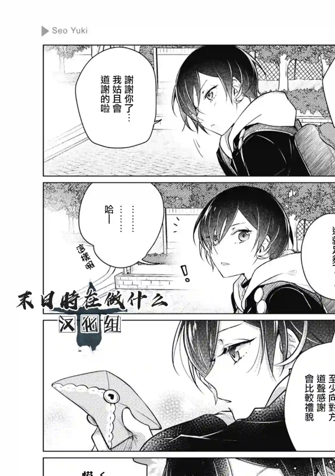 正太 彼氏第31话