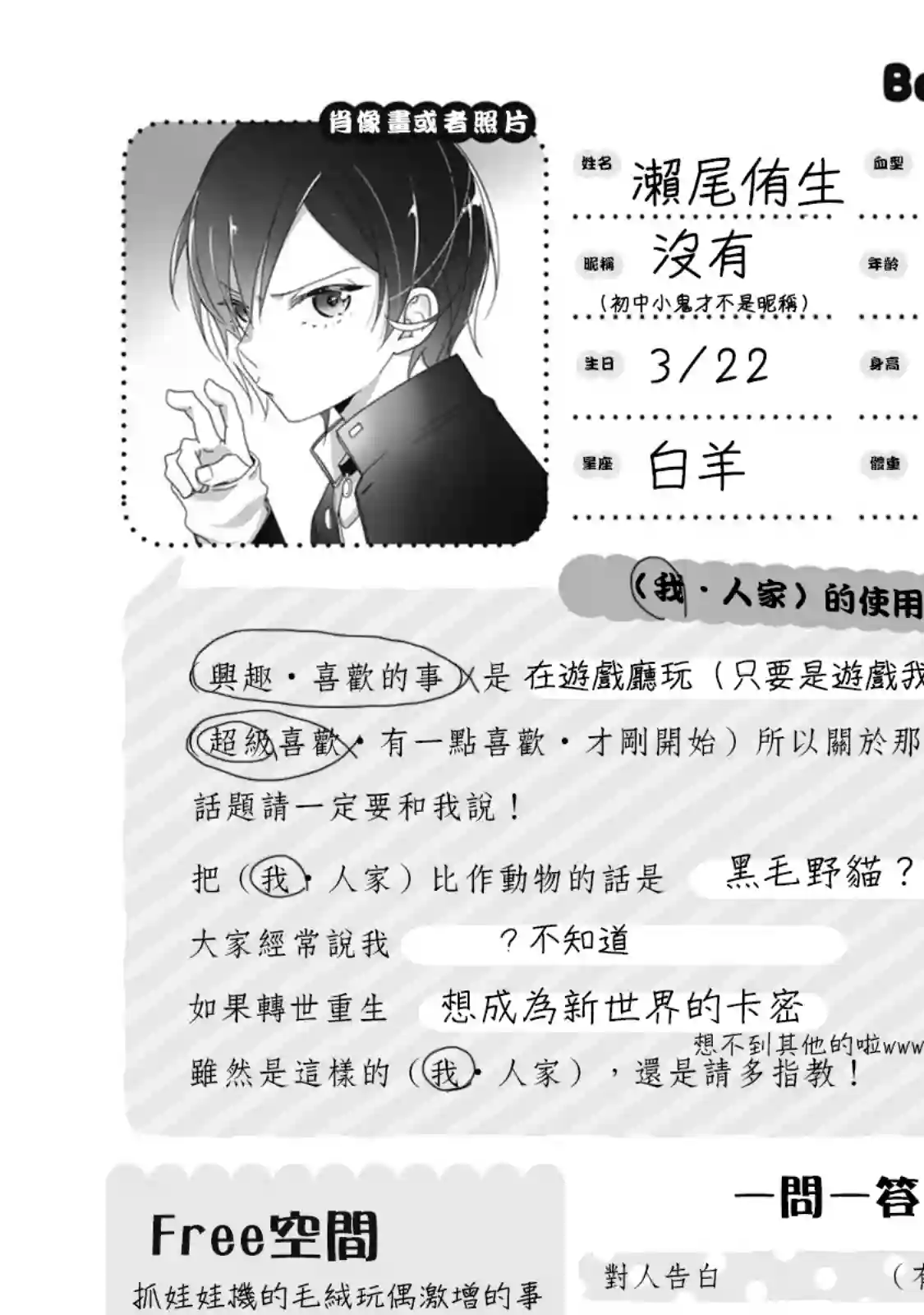 正太 彼氏第31话