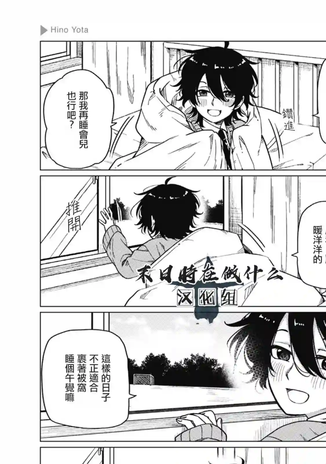 正太 彼氏第32话