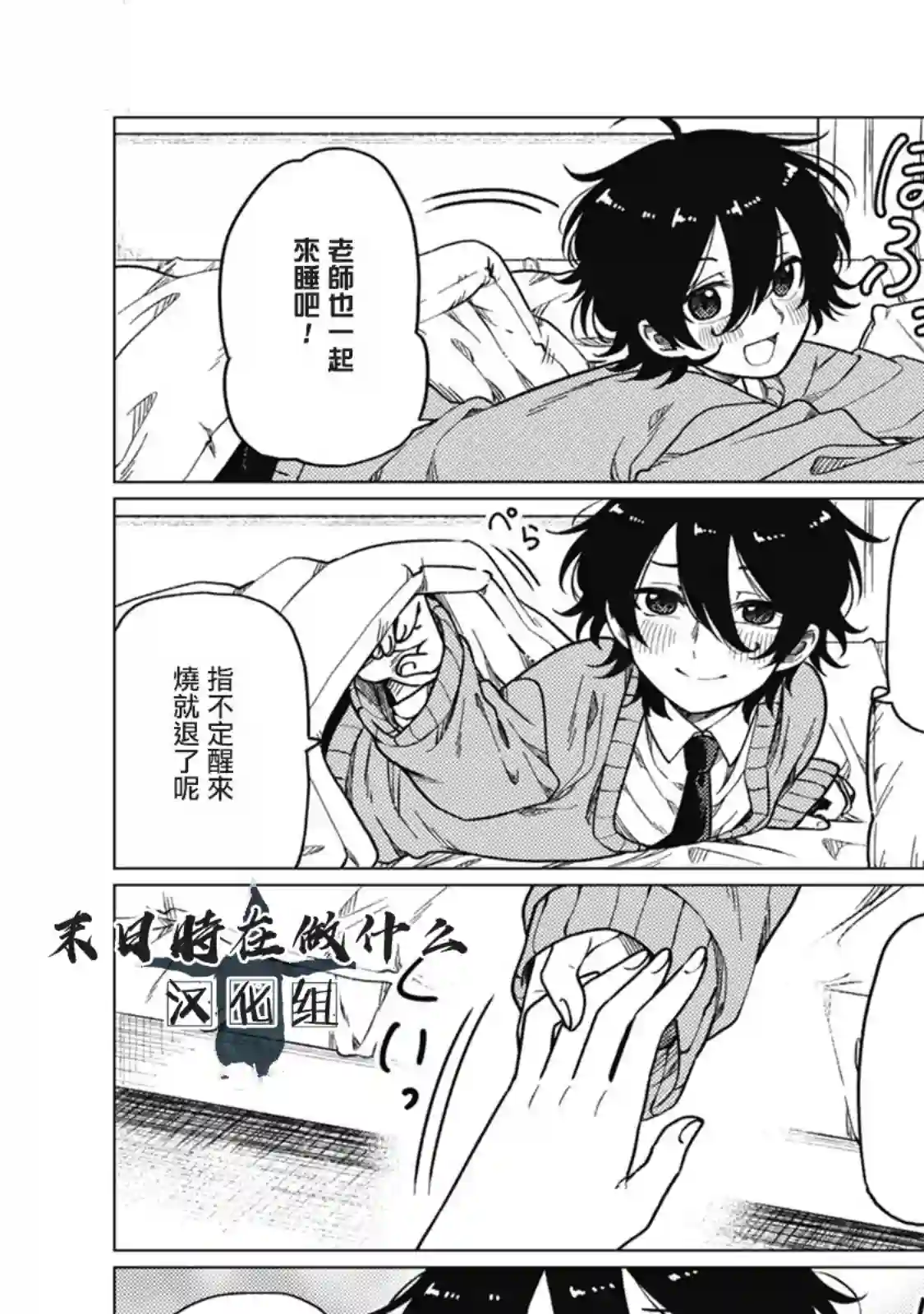 正太 彼氏第32话