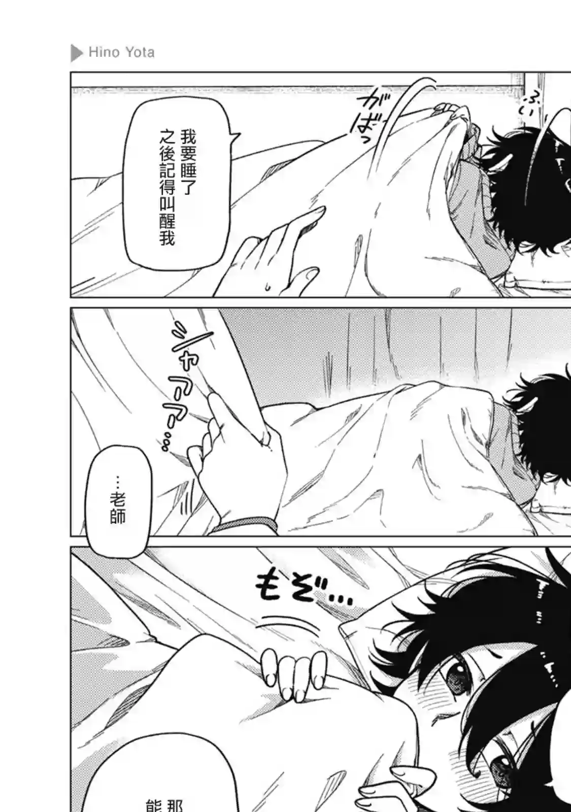 正太 彼氏第32话