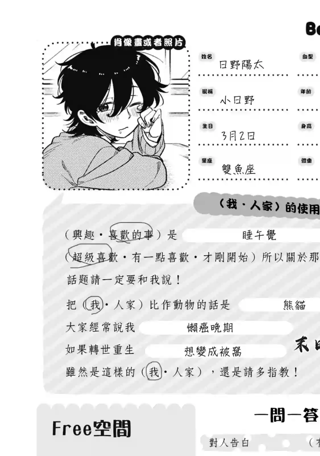 正太 彼氏第32话