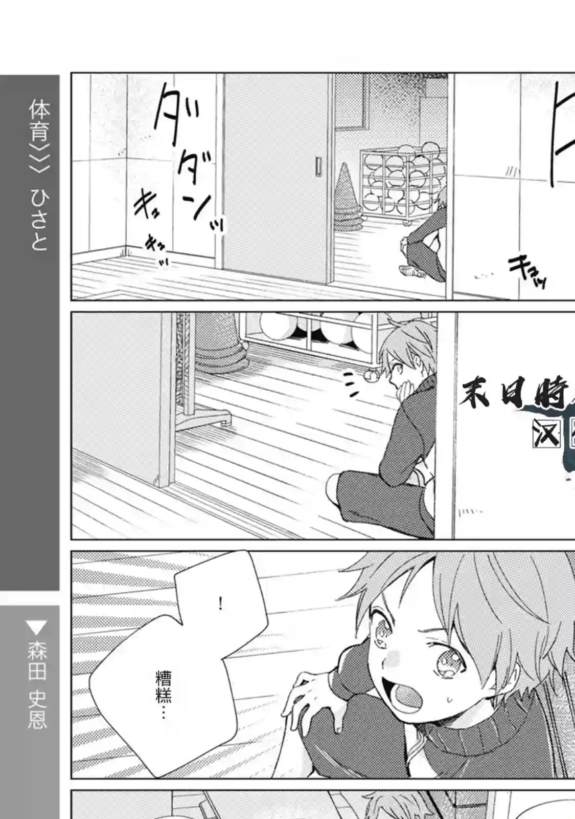 正太 彼氏第33话