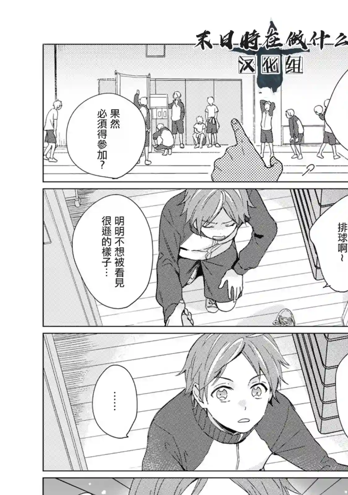 正太 彼氏第33话