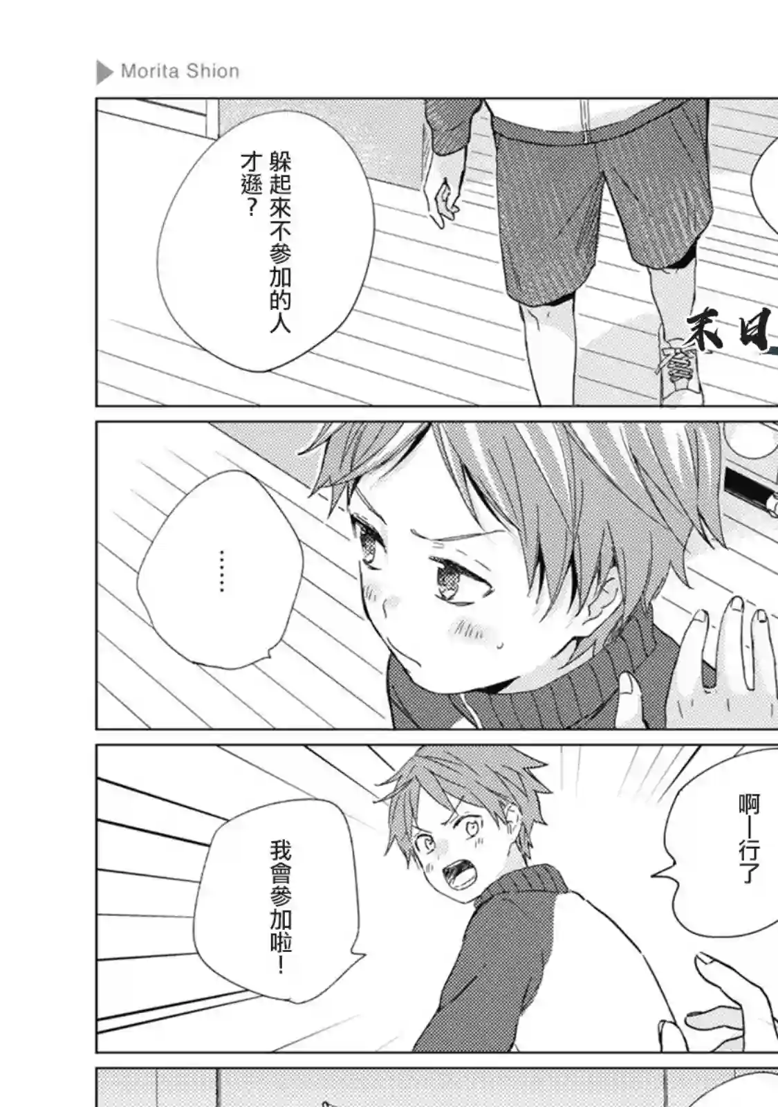 正太 彼氏第33话