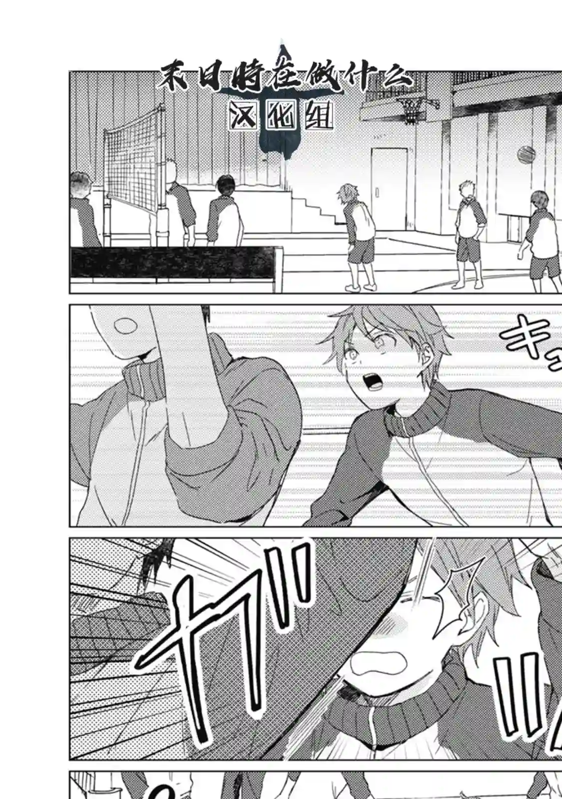 正太 彼氏第33话