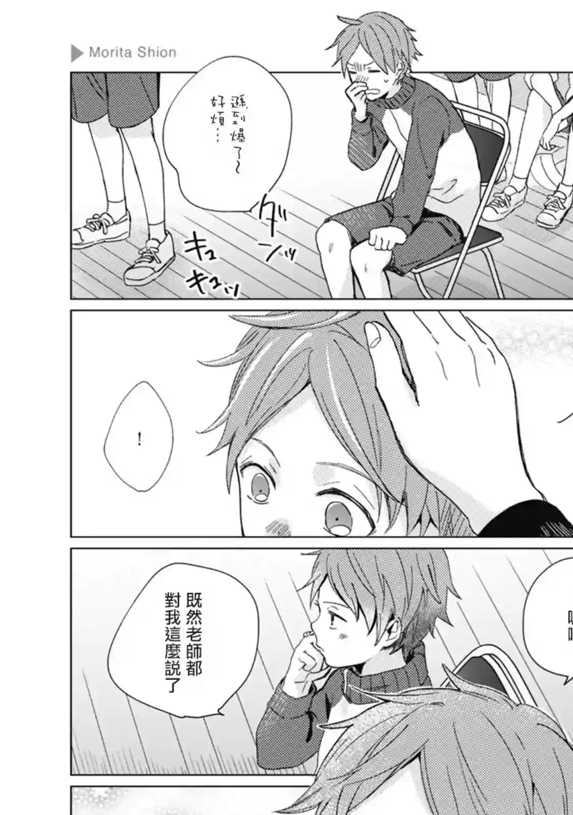 正太 彼氏第33话