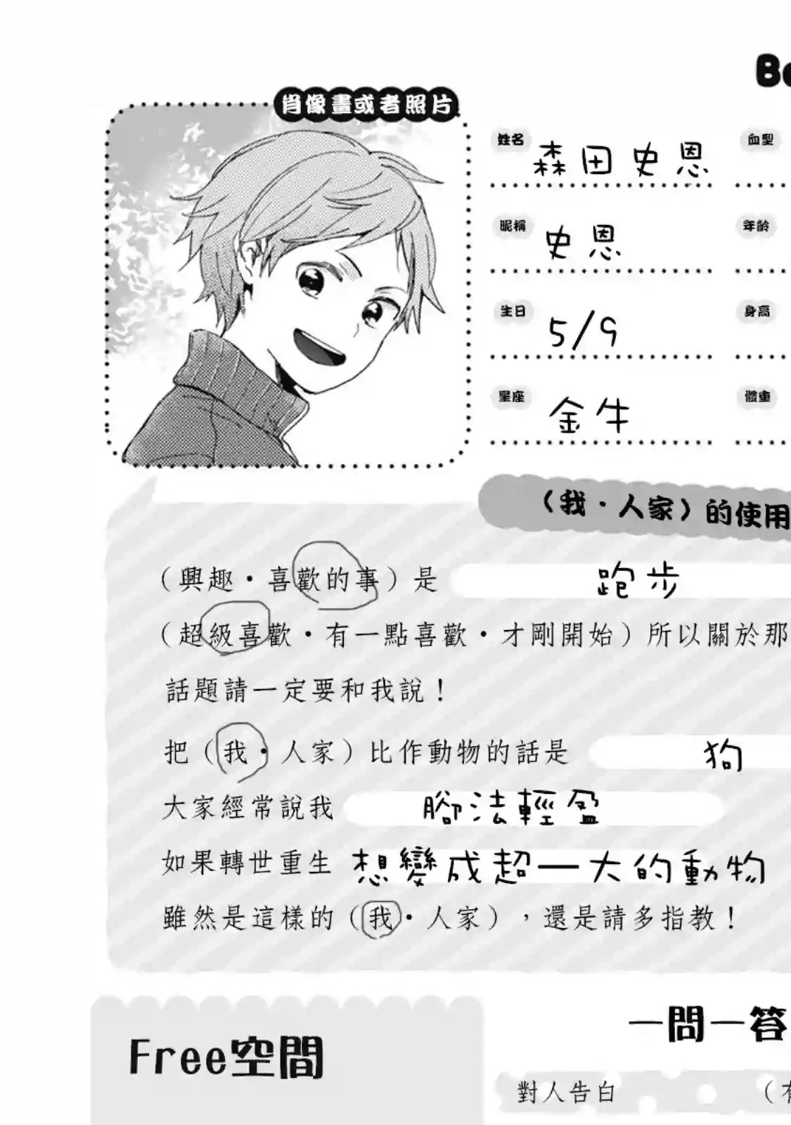 正太 彼氏第33话