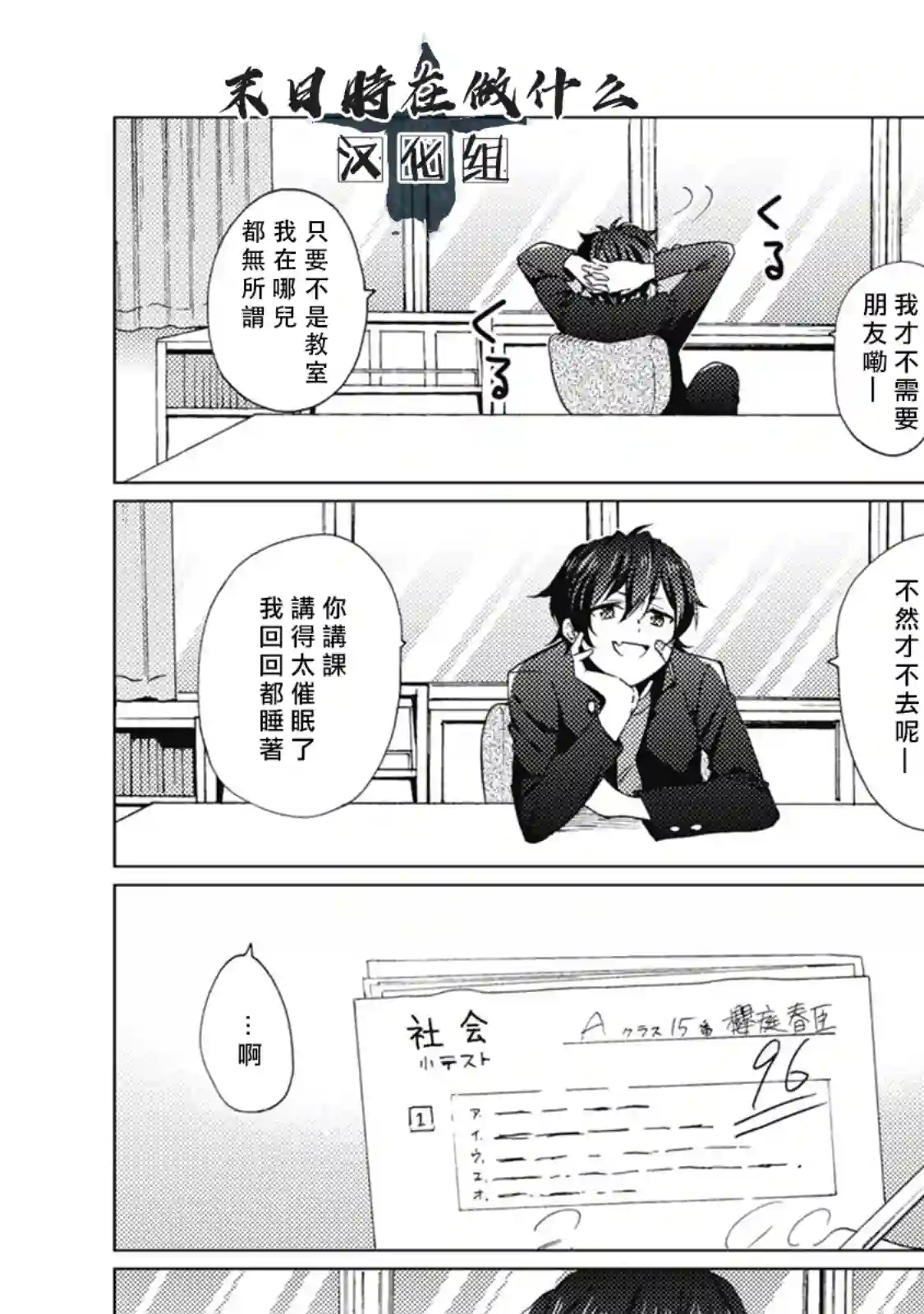 正太 彼氏第34话