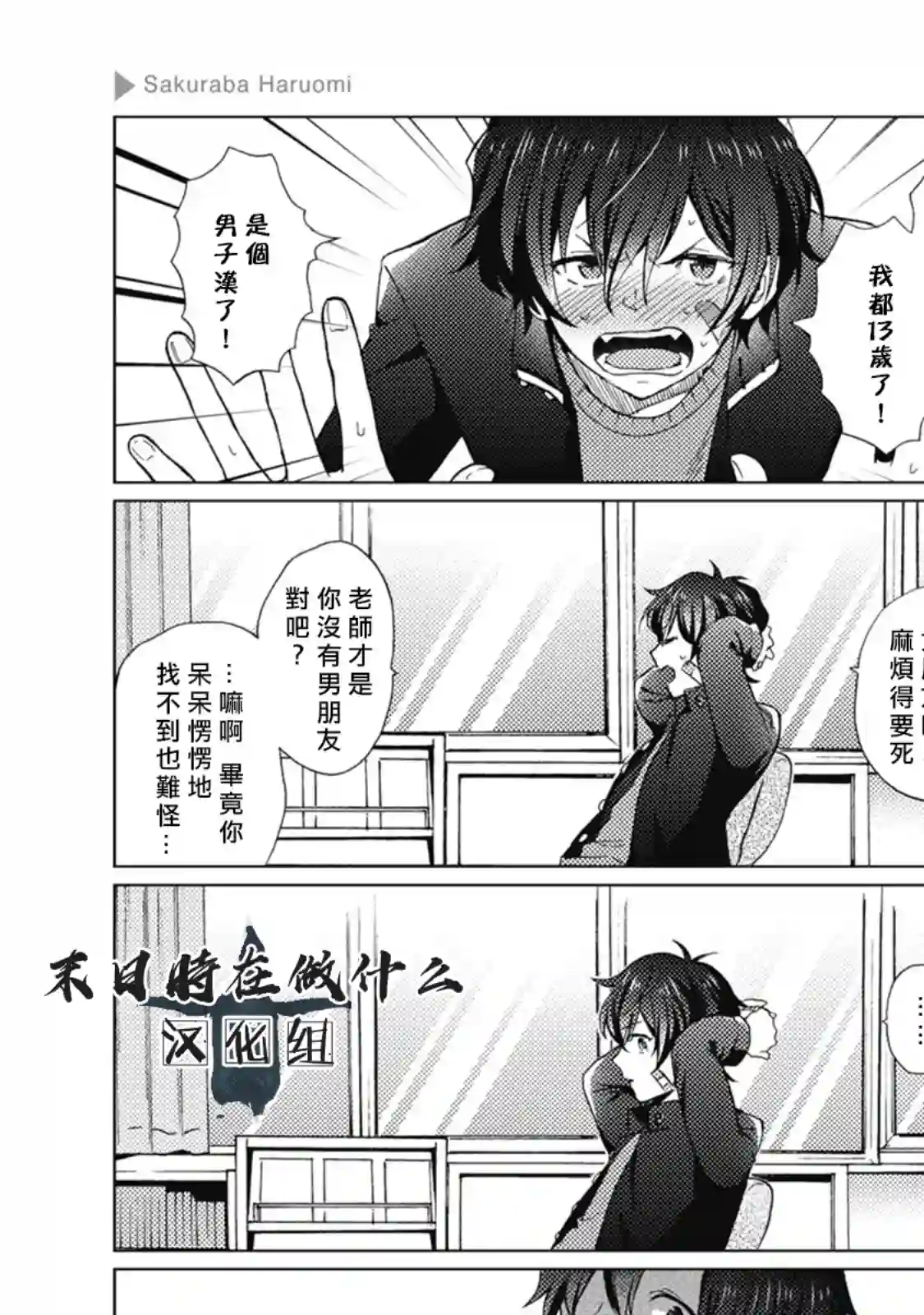正太 彼氏第34话