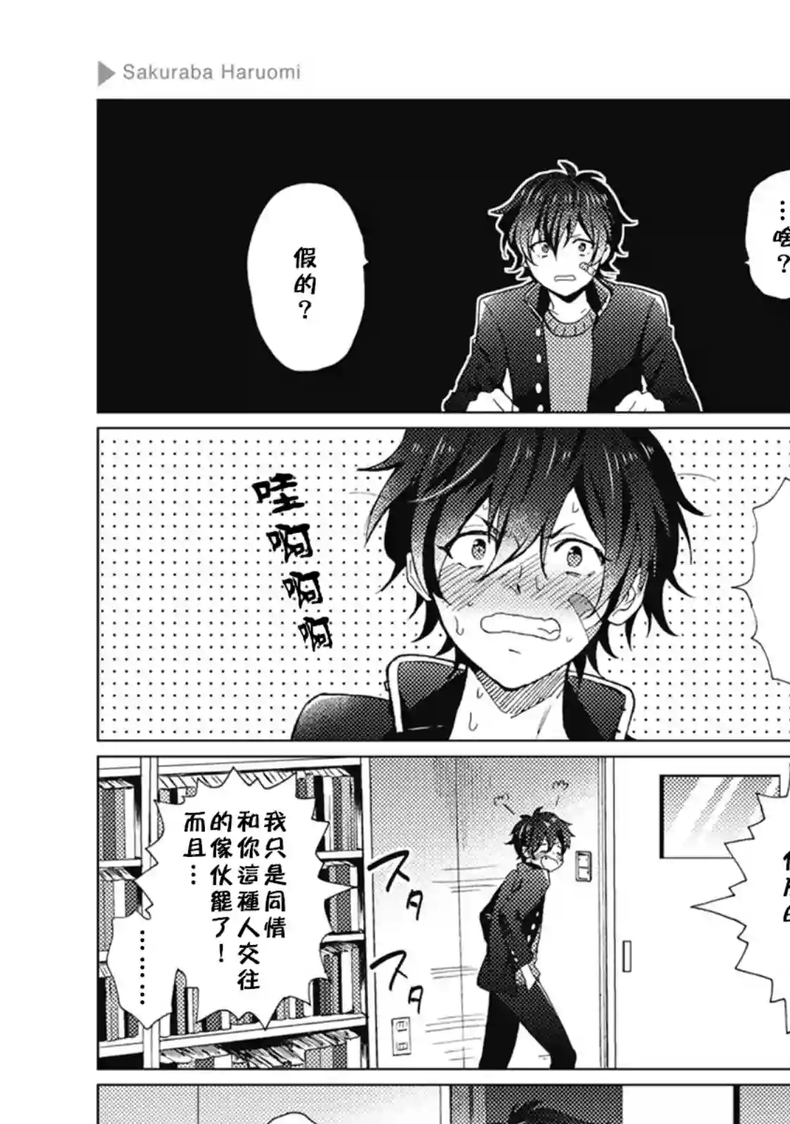 正太 彼氏第34话