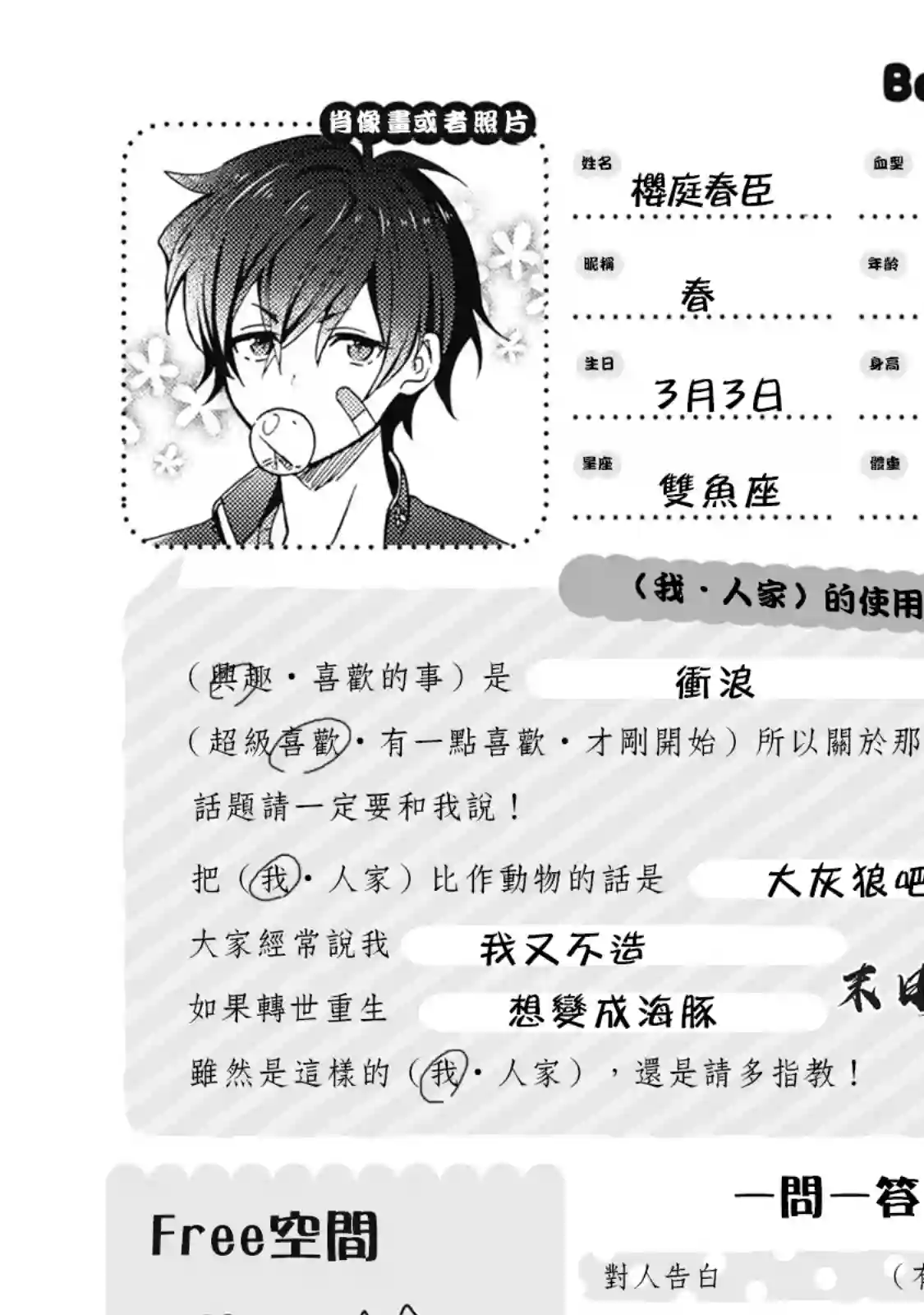 正太 彼氏第34话
