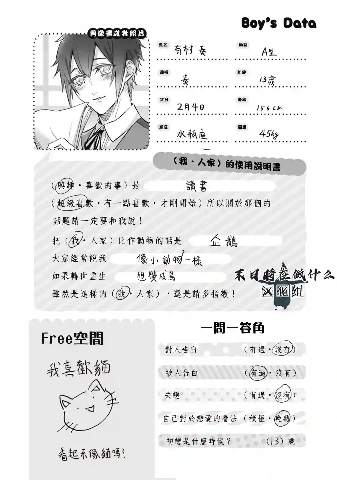 正太 彼氏第35话