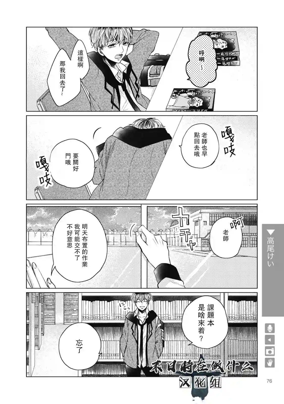 正太 彼氏第36话