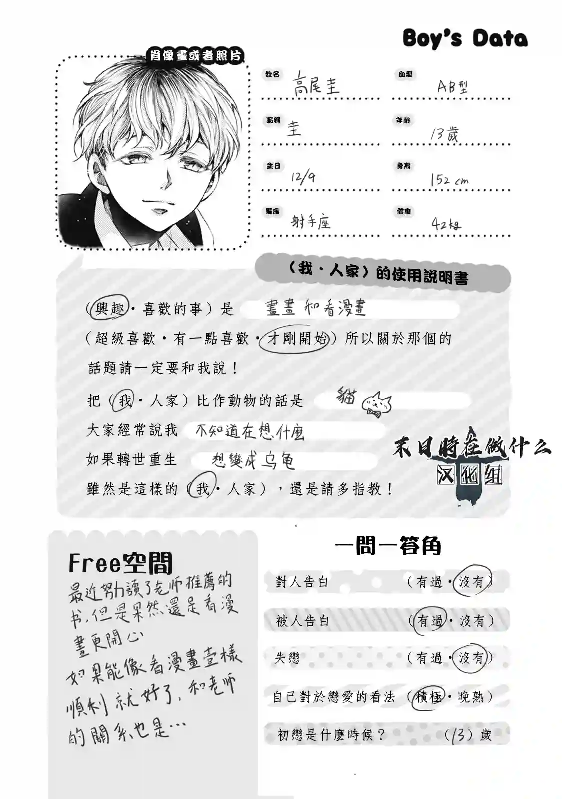 正太 彼氏第36话