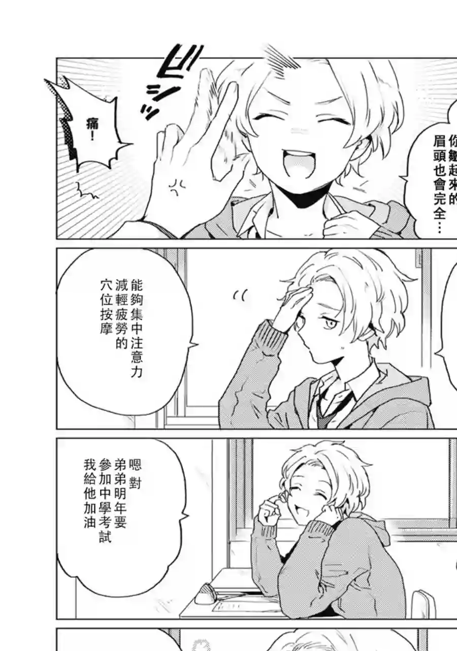 正太 彼氏第37话