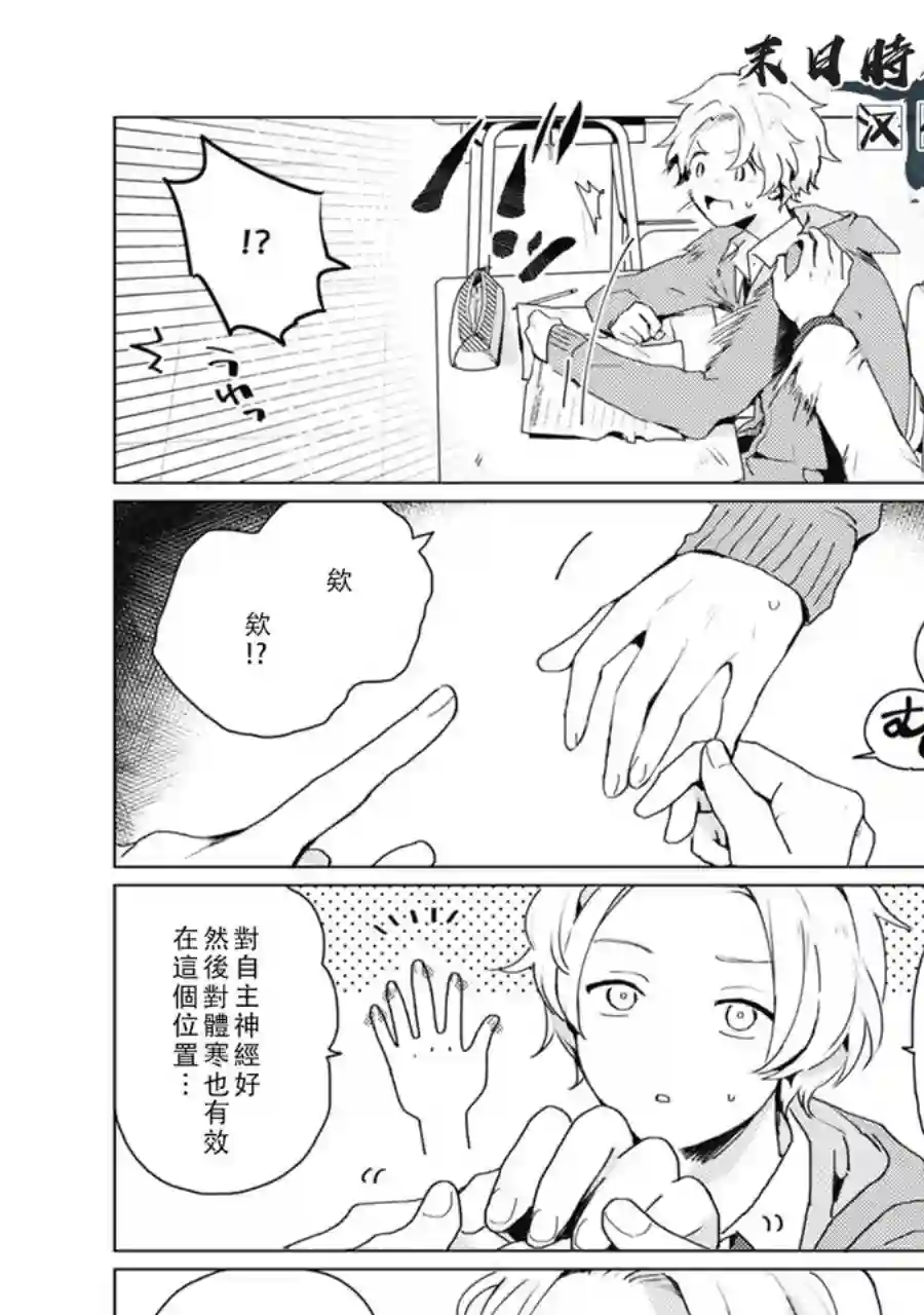 正太 彼氏第37话