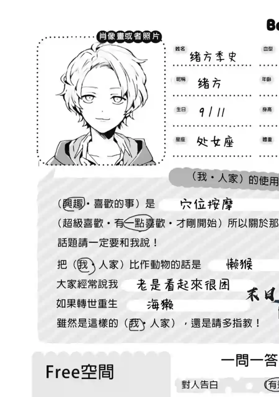 正太 彼氏第37话