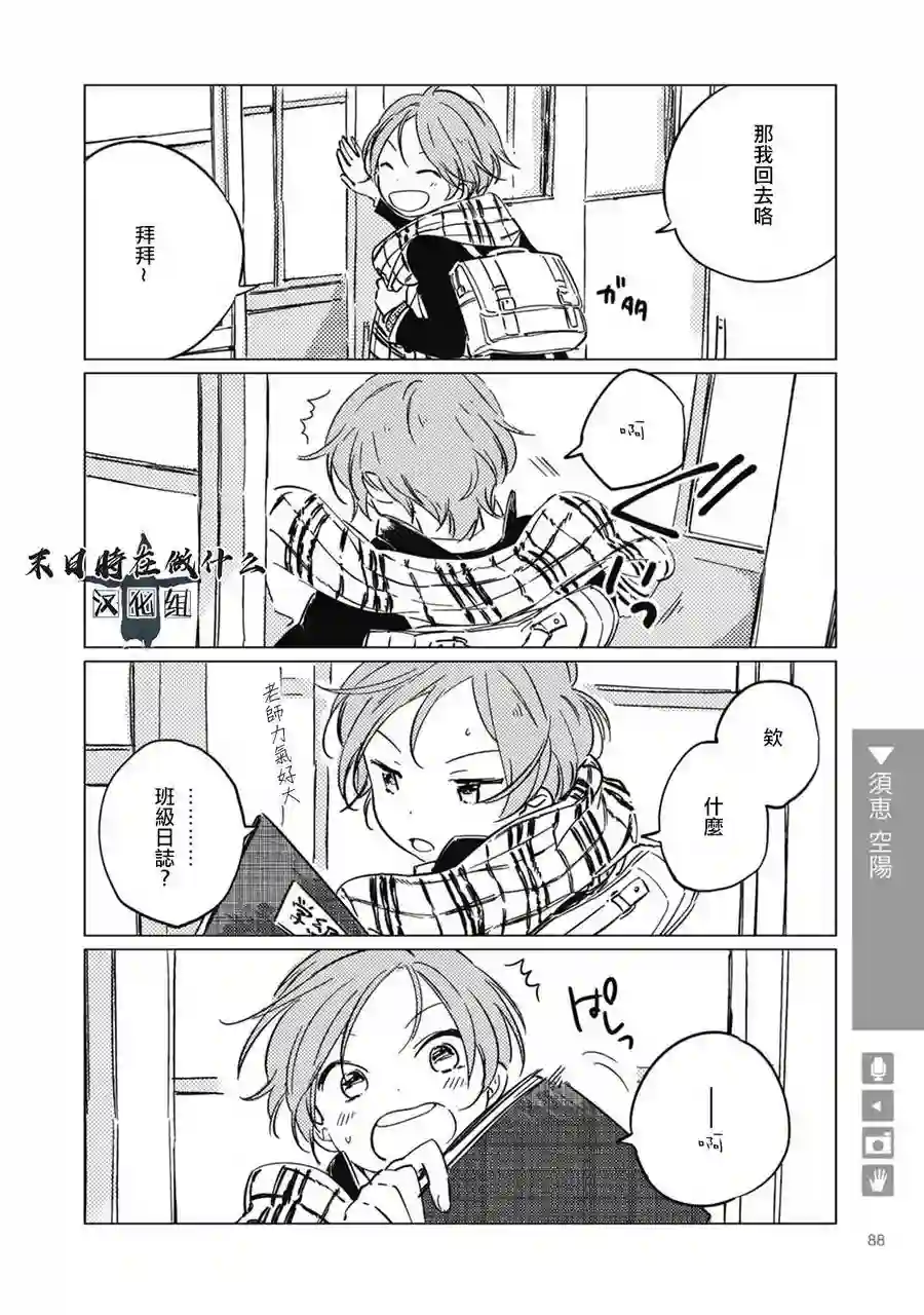 正太 彼氏第38话