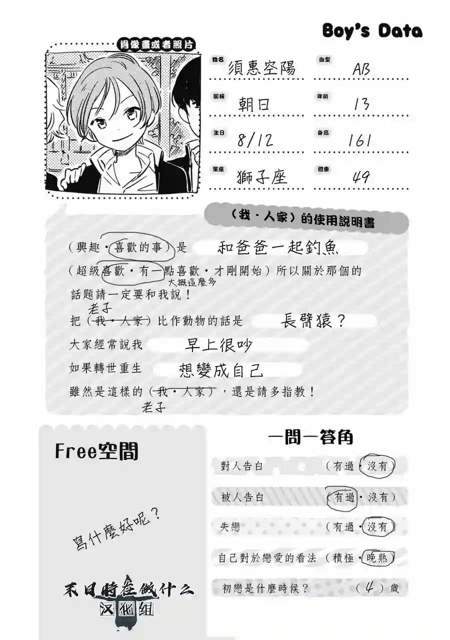 正太 彼氏第38话