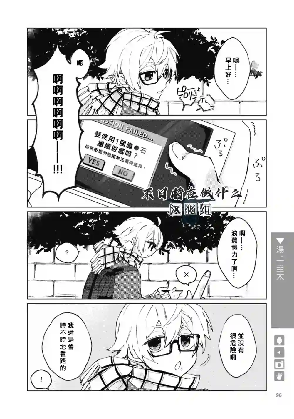 正太 彼氏第39话