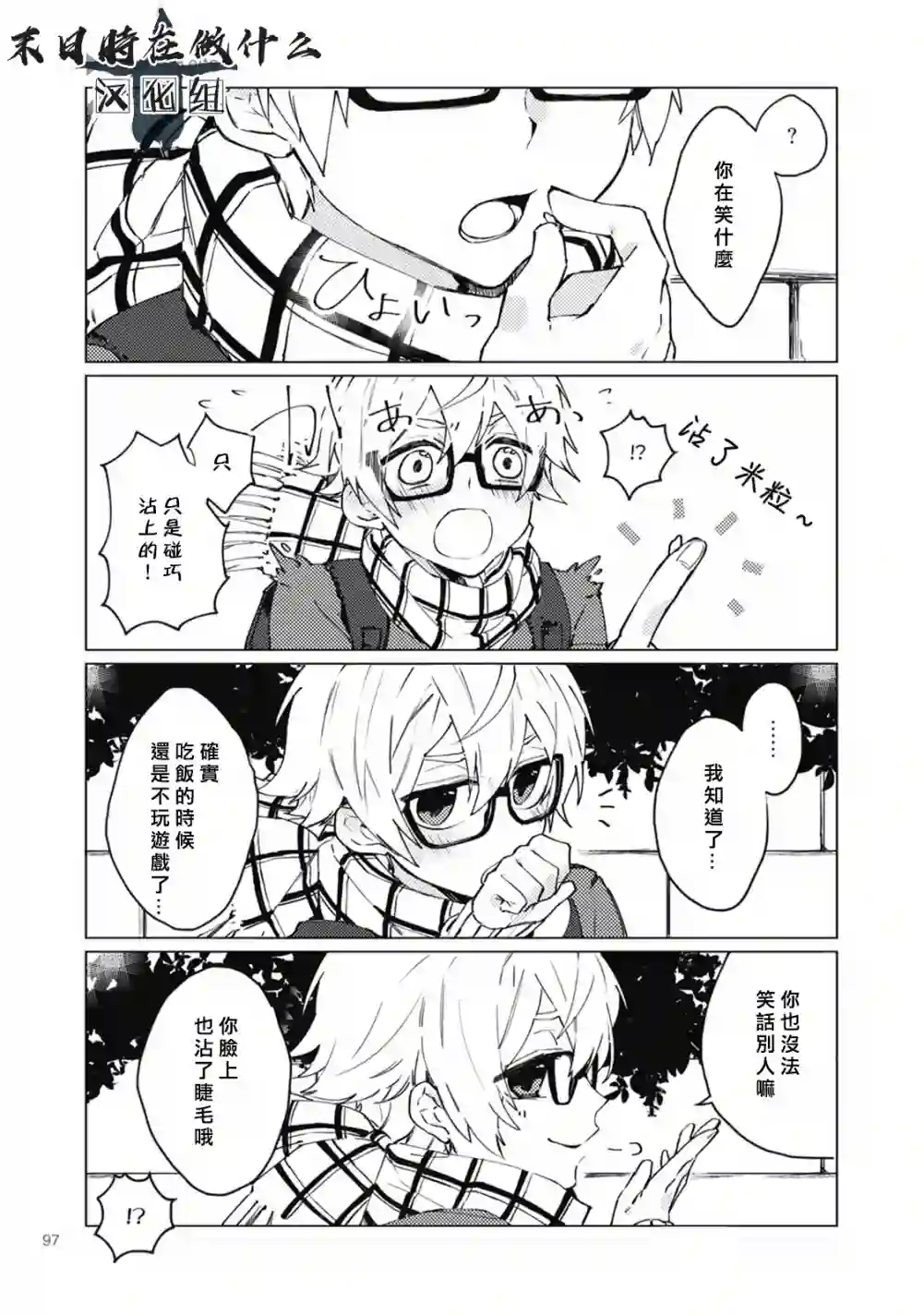 正太 彼氏第39话