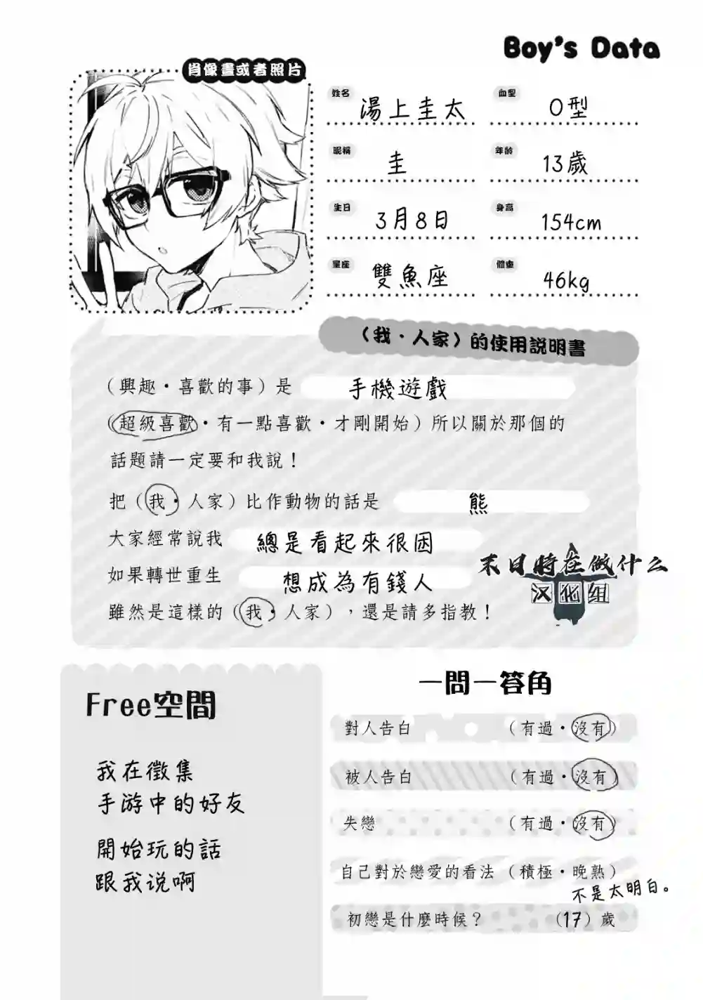 正太 彼氏第39话