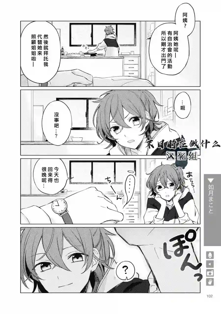 正太 彼氏第40话