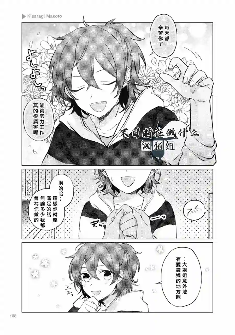 正太 彼氏第40话