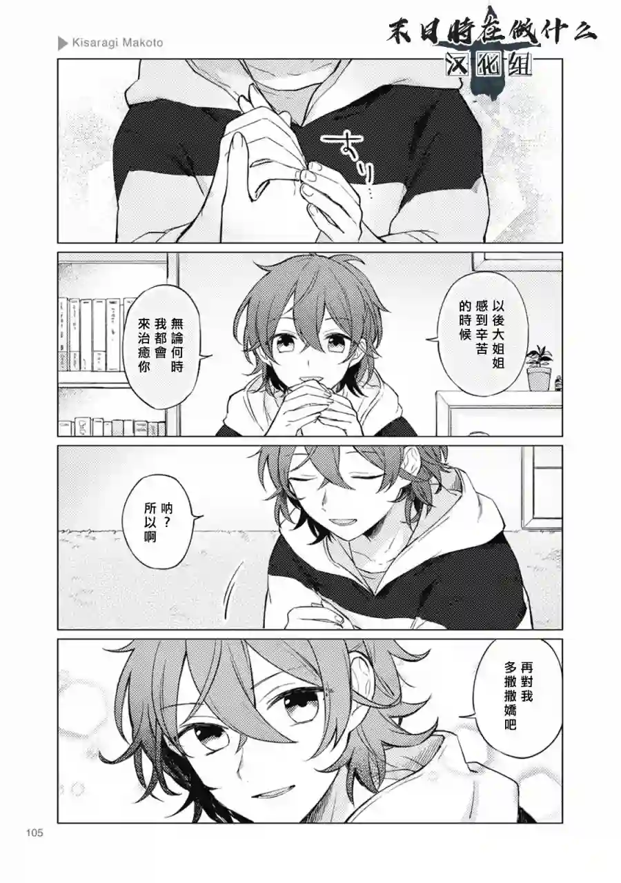 正太 彼氏第40话