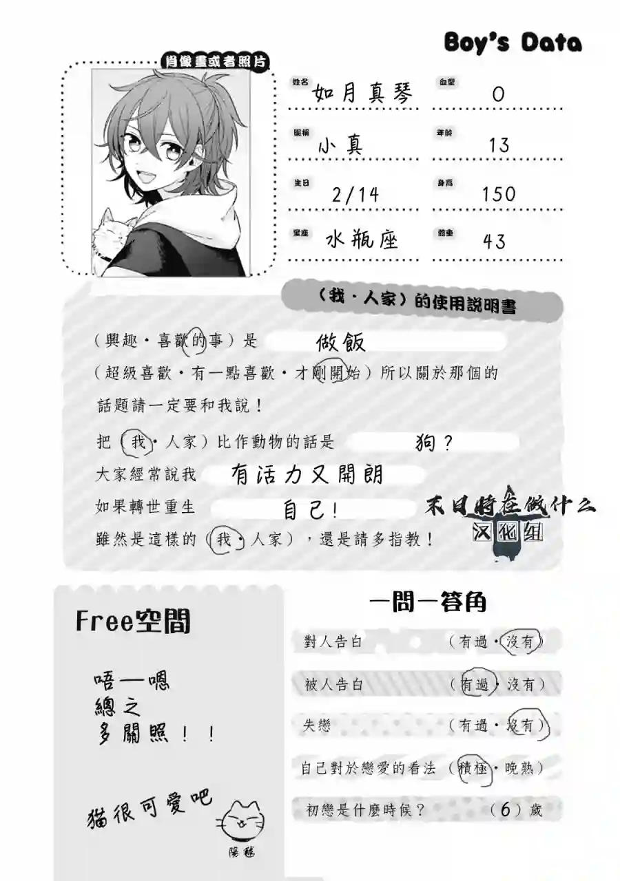 正太 彼氏第40话