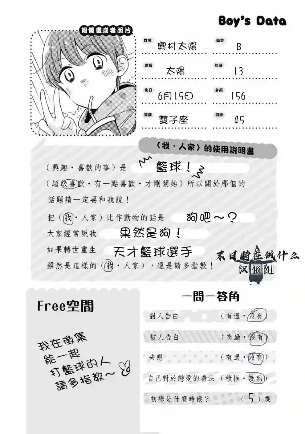 正太 彼氏第41话