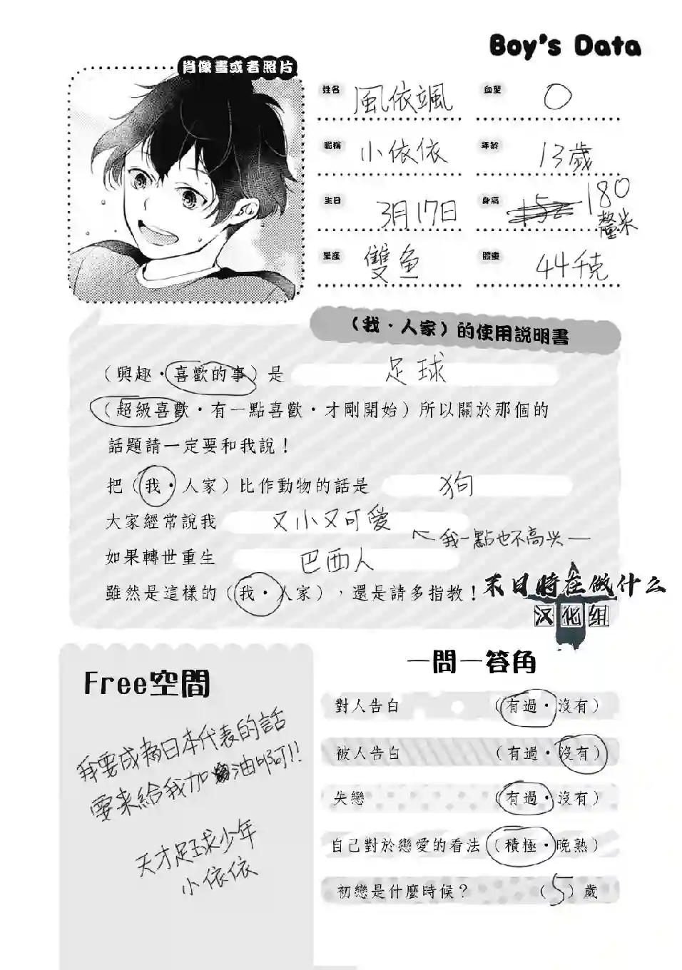 正太 彼氏第42话