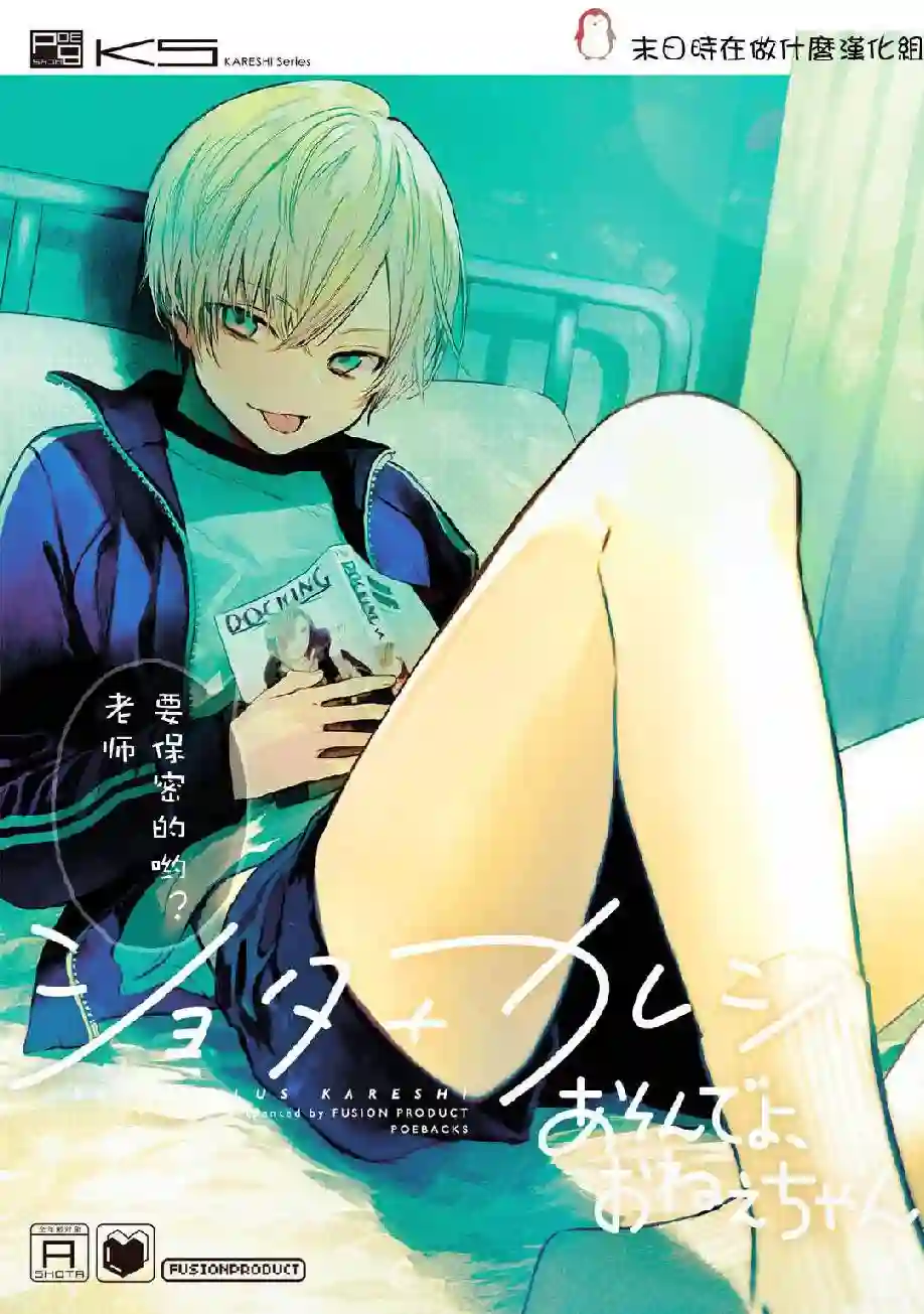 正太 彼氏第42话