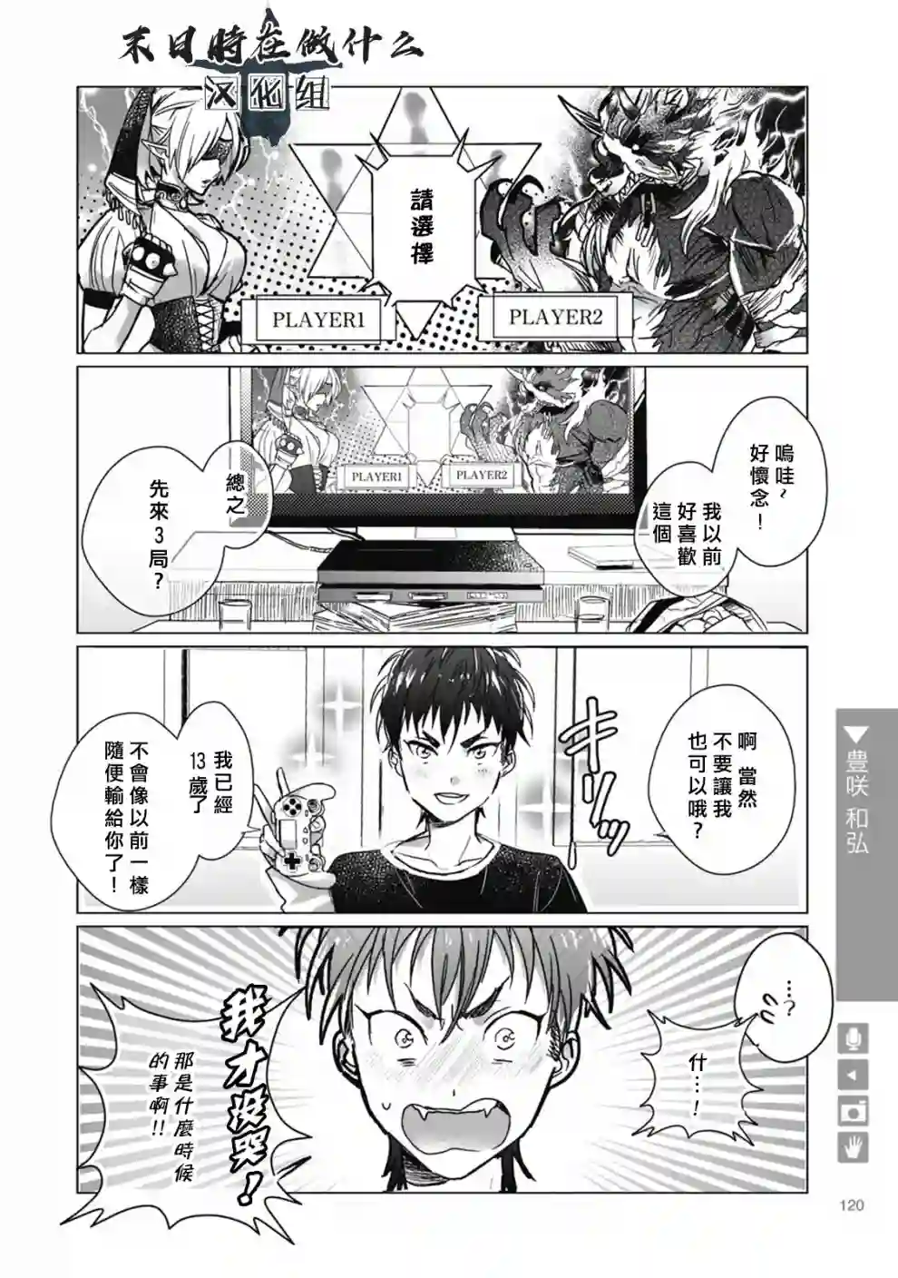 正太 彼氏第43话