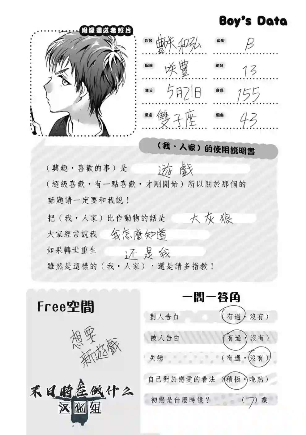 正太 彼氏第43话