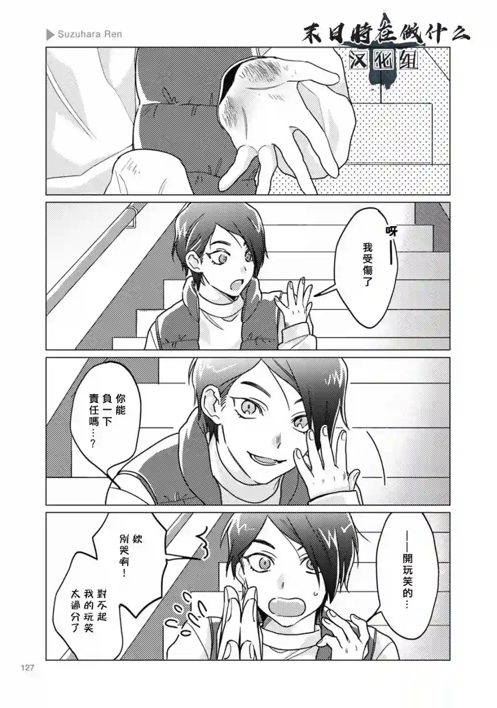 正太 彼氏第44话