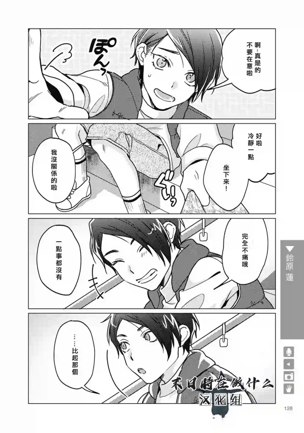 正太 彼氏第44话